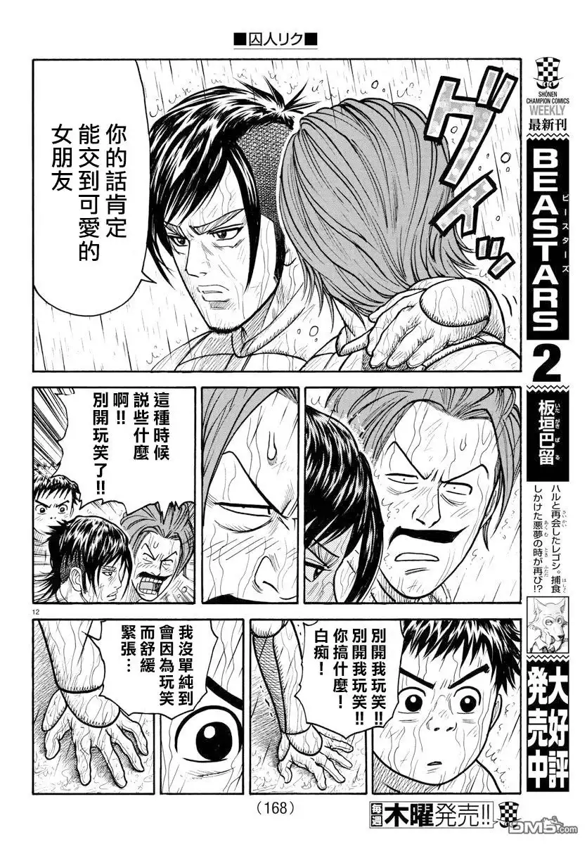 《特极囚犯》第297话 助走 第11页