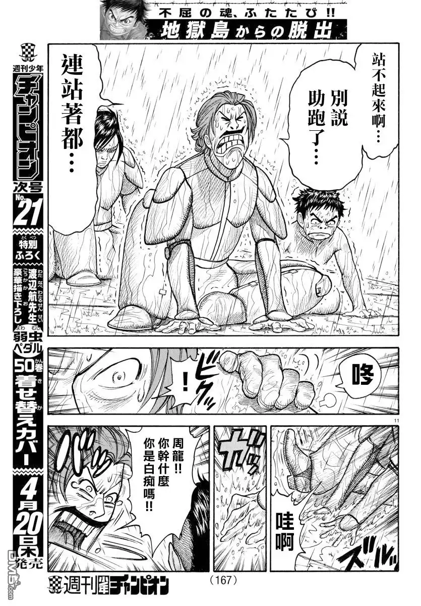 《特极囚犯》第297话 助走 第10页