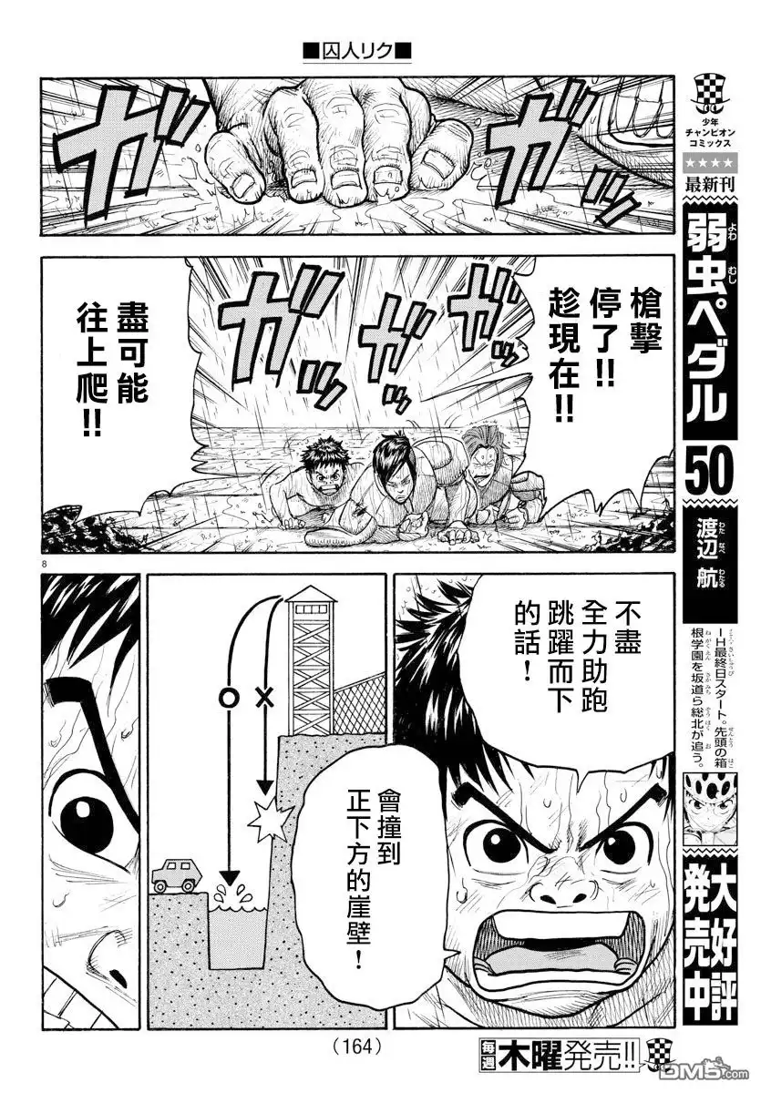 《特极囚犯》第297话 助走 第7页