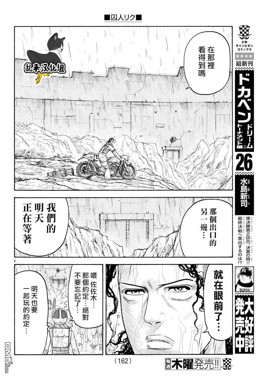 《特极囚犯》第297话 助走 第5页
