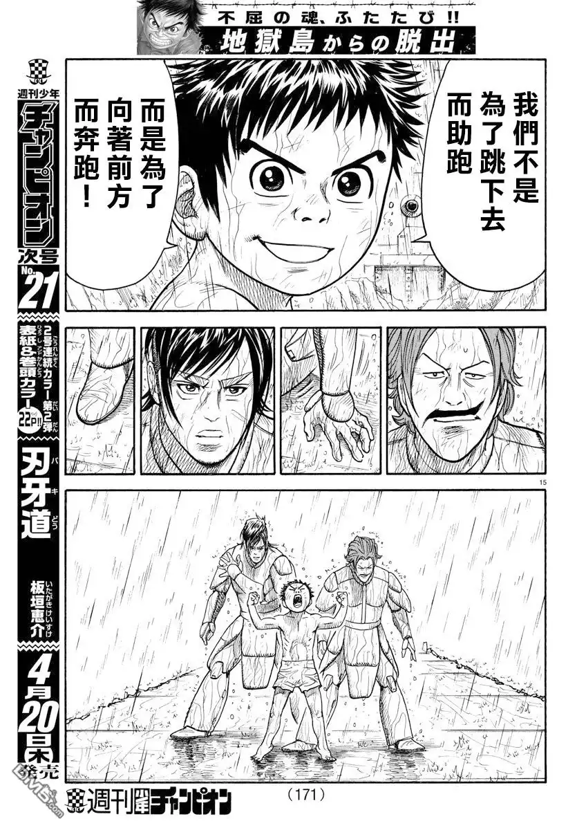 《特极囚犯》第297话 助走 第14页