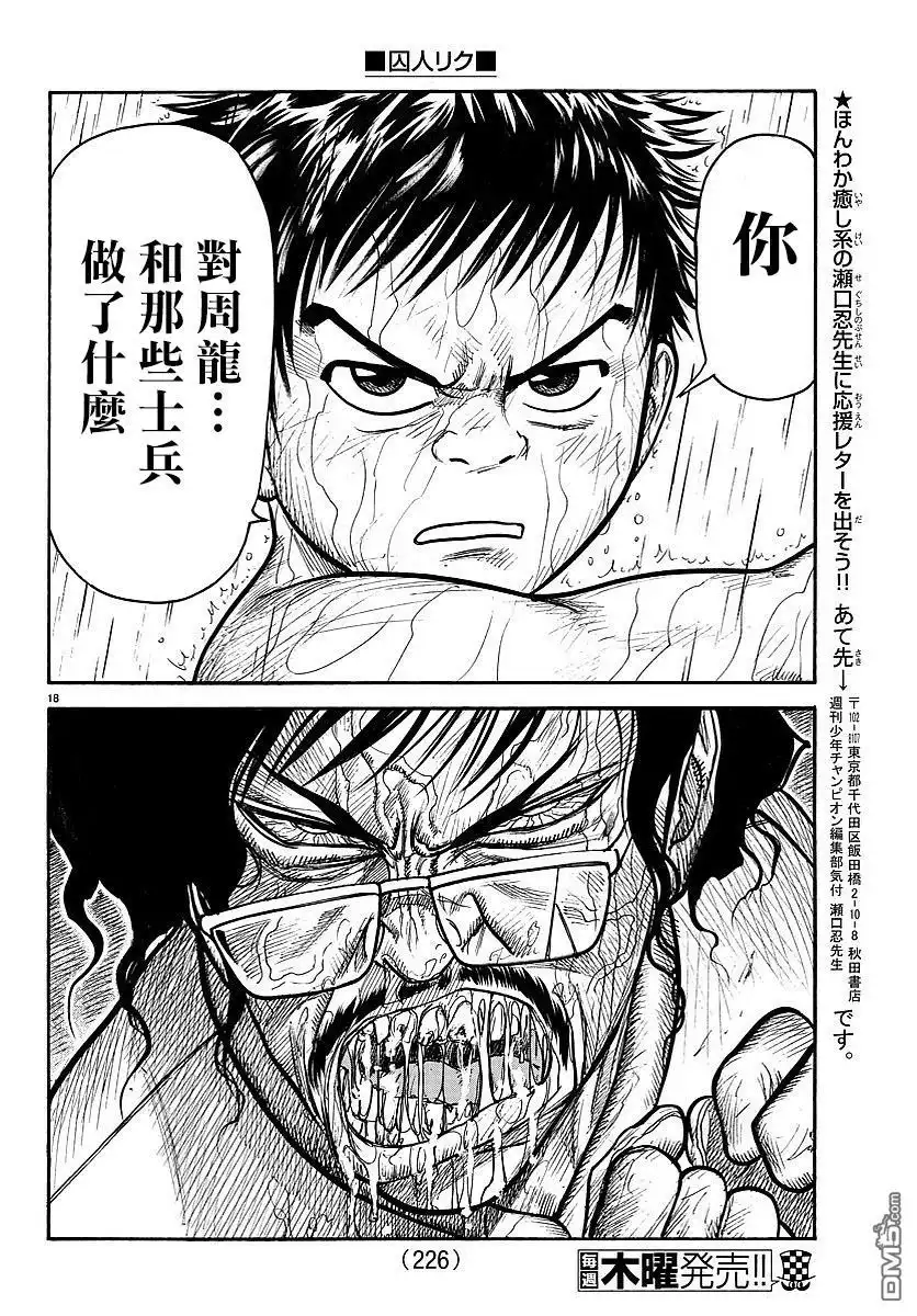 《特极囚犯》第298话 诘问 第15页