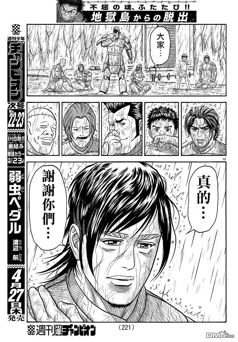《特极囚犯》第298话 诘问 第11页