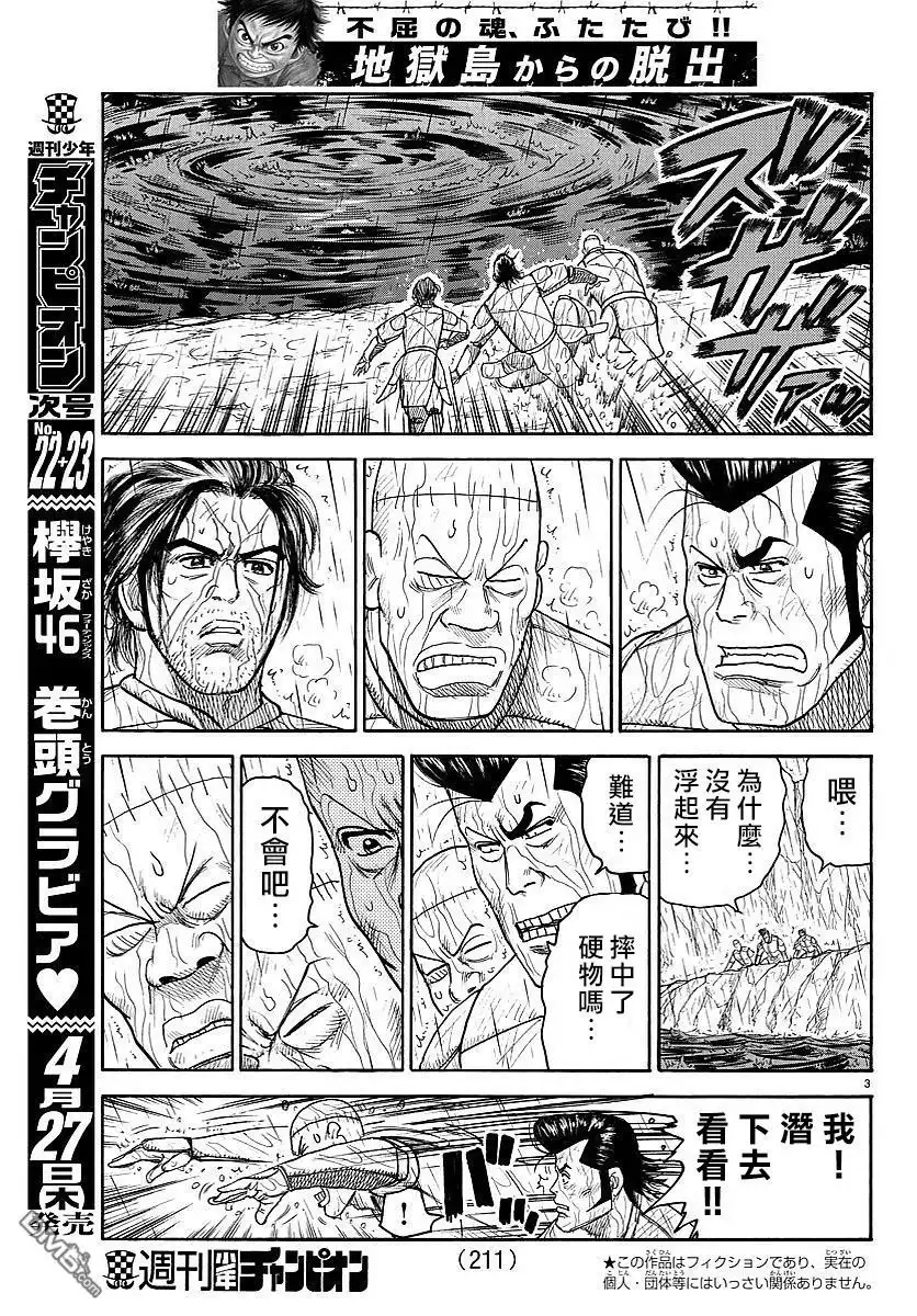 《特极囚犯》第298话 诘问 第3页