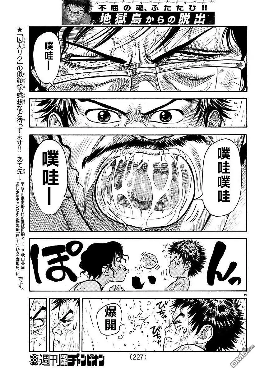 《特极囚犯》第298话 诘问 第16页