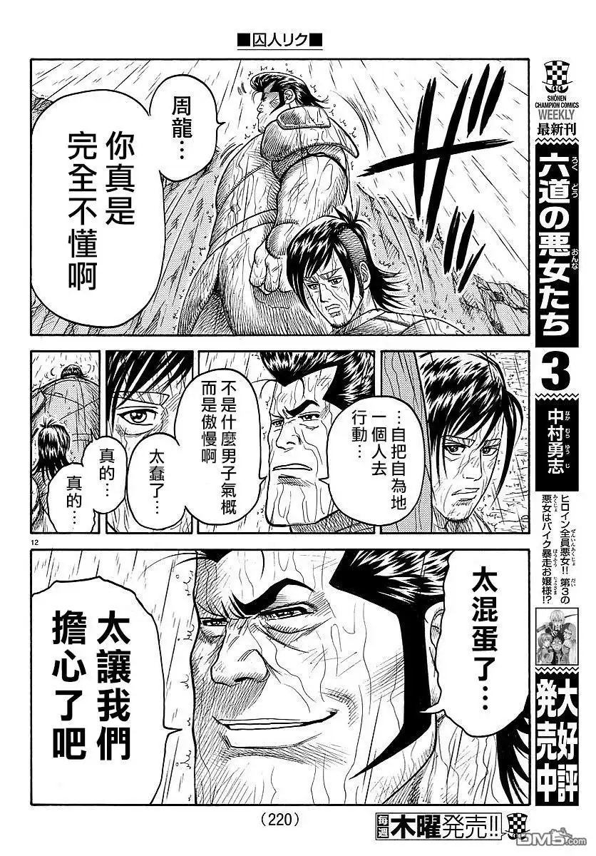 《特极囚犯》第298话 诘问 第10页