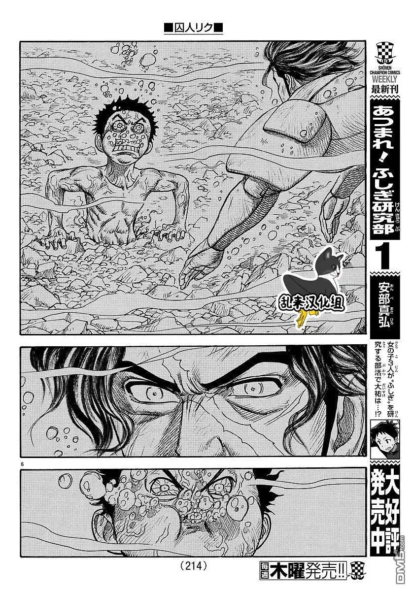 《特极囚犯》第298话 诘问 第5页