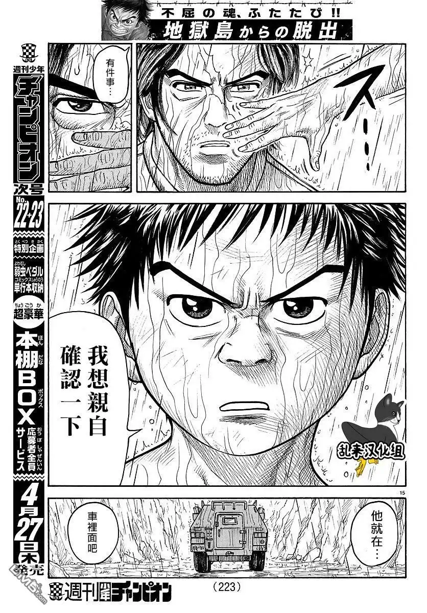 《特极囚犯》第298话 诘问 第13页