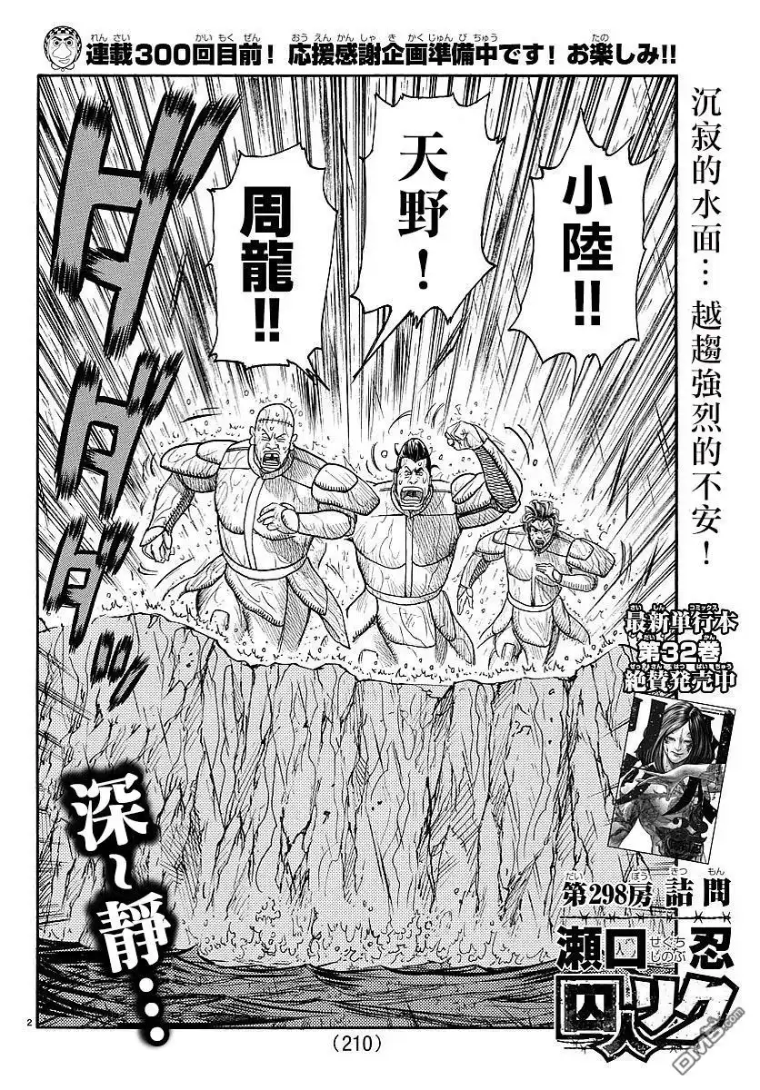 《特极囚犯》第298话 诘问 第2页