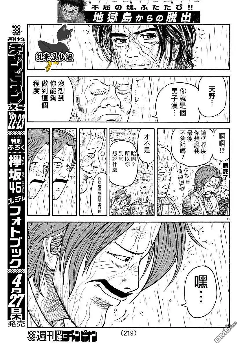 《特极囚犯》第298话 诘问 第9页