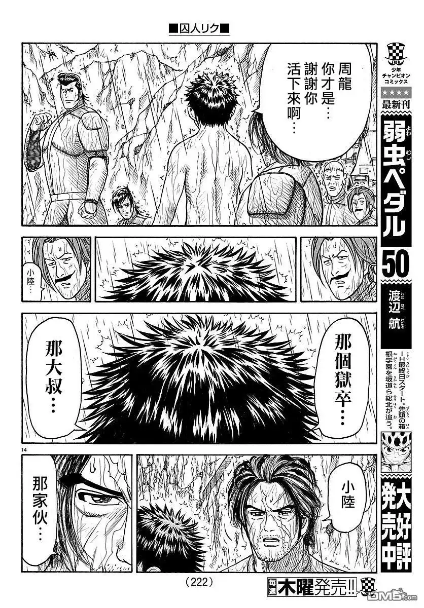 《特极囚犯》第298话 诘问 第12页