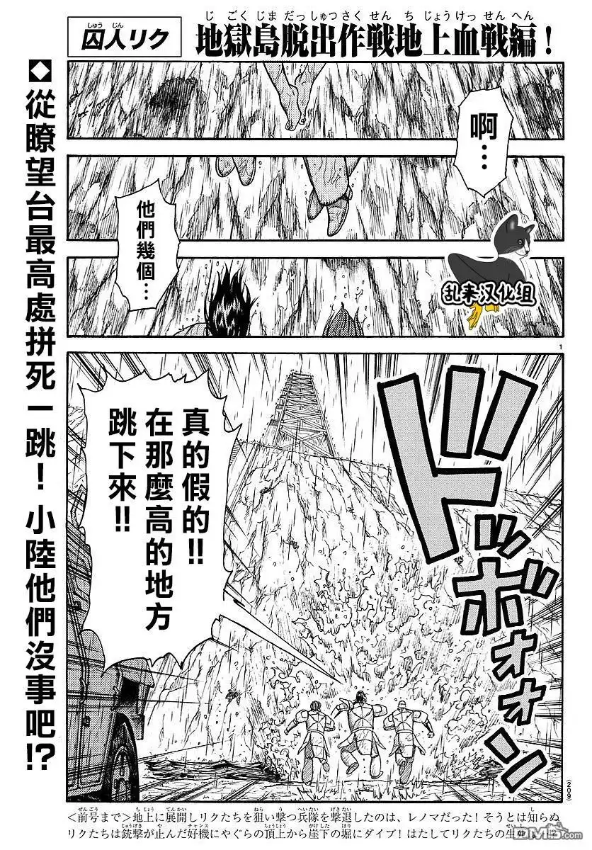 《特极囚犯》第298话 诘问 第1页