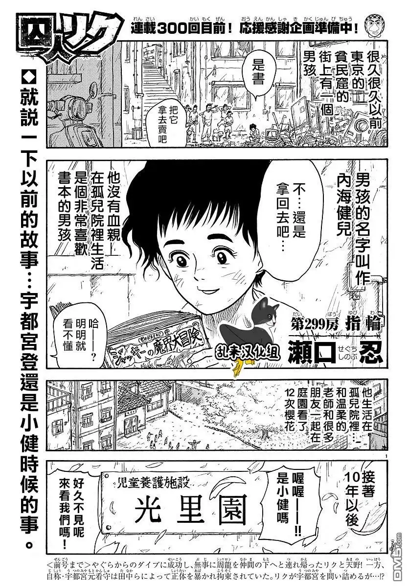 《特极囚犯》第299话 指轮 第1页