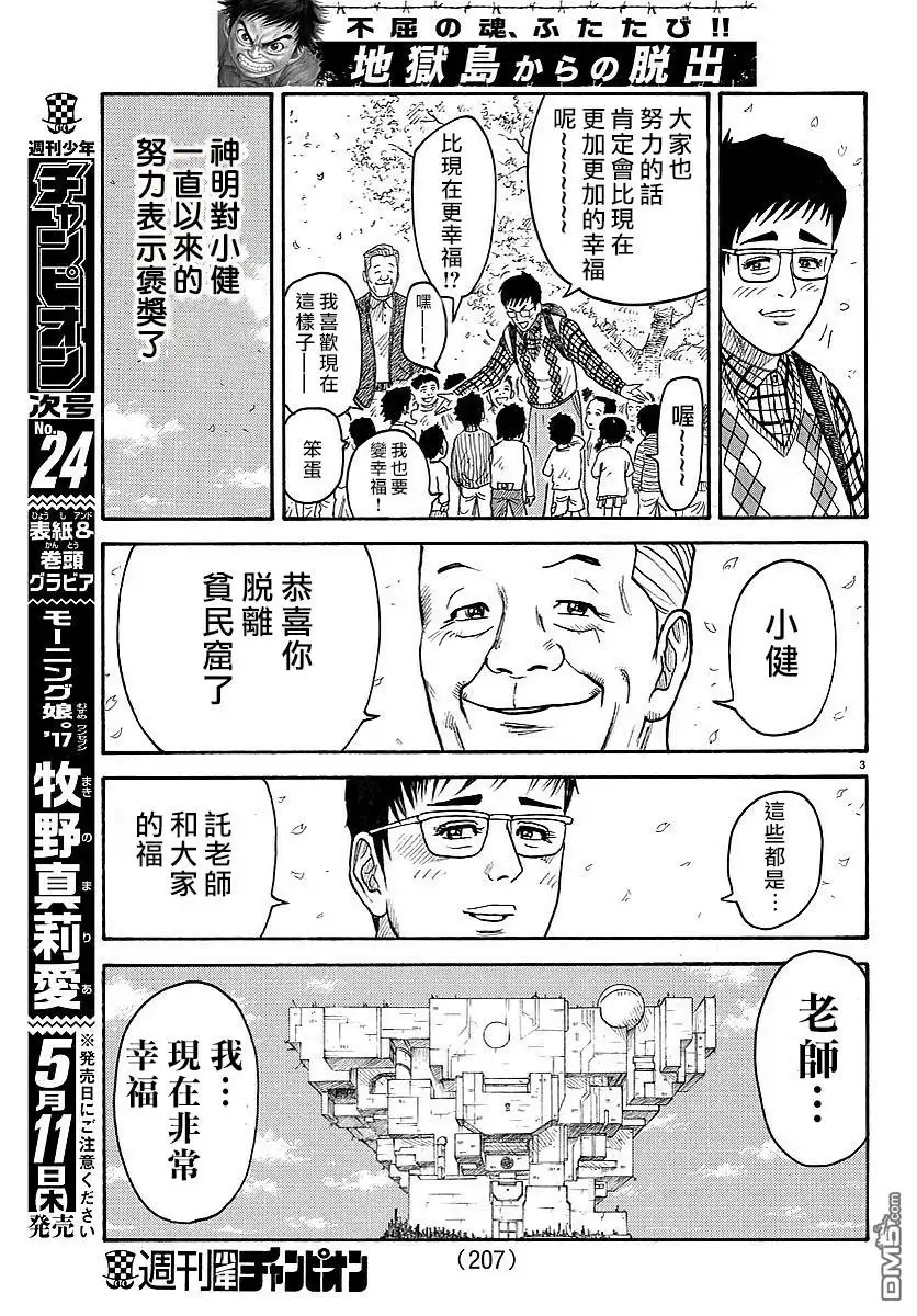 《特极囚犯》第299话 指轮 第3页