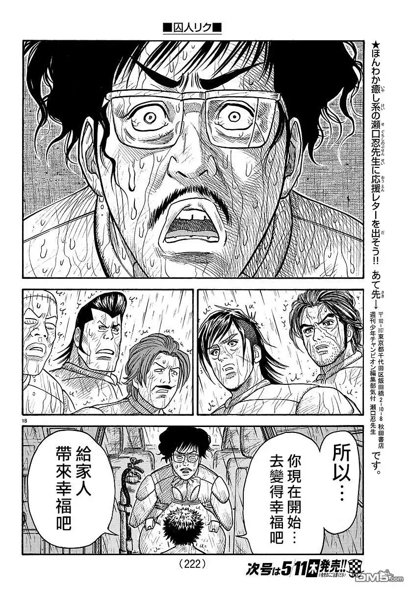 《特极囚犯》第299话 指轮 第16页