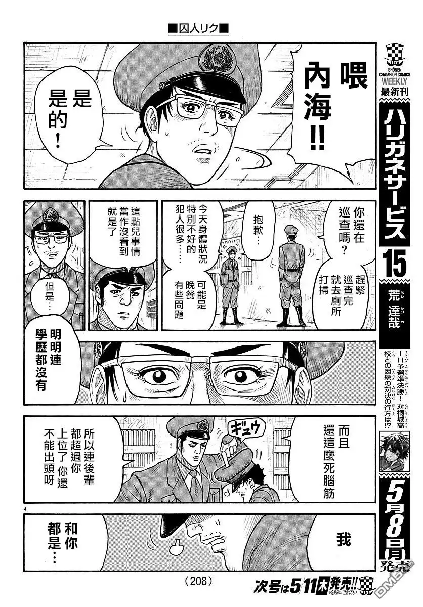《特极囚犯》第299话 指轮 第4页