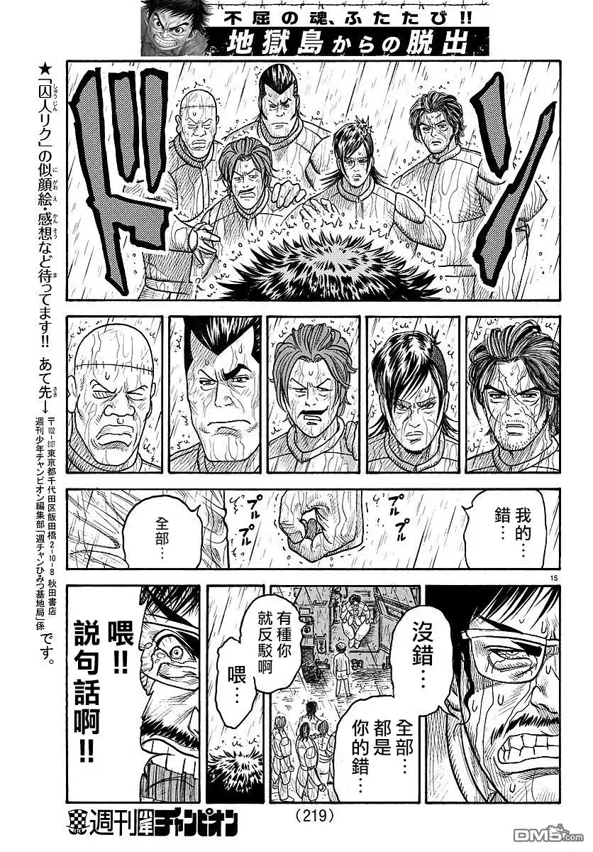 《特极囚犯》第299话 指轮 第14页