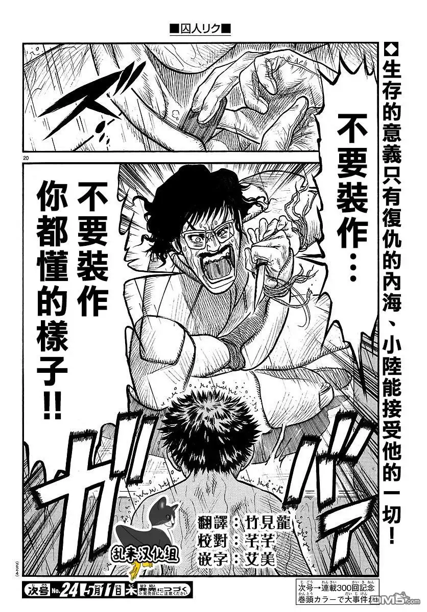 《特极囚犯》第299话 指轮 第18页