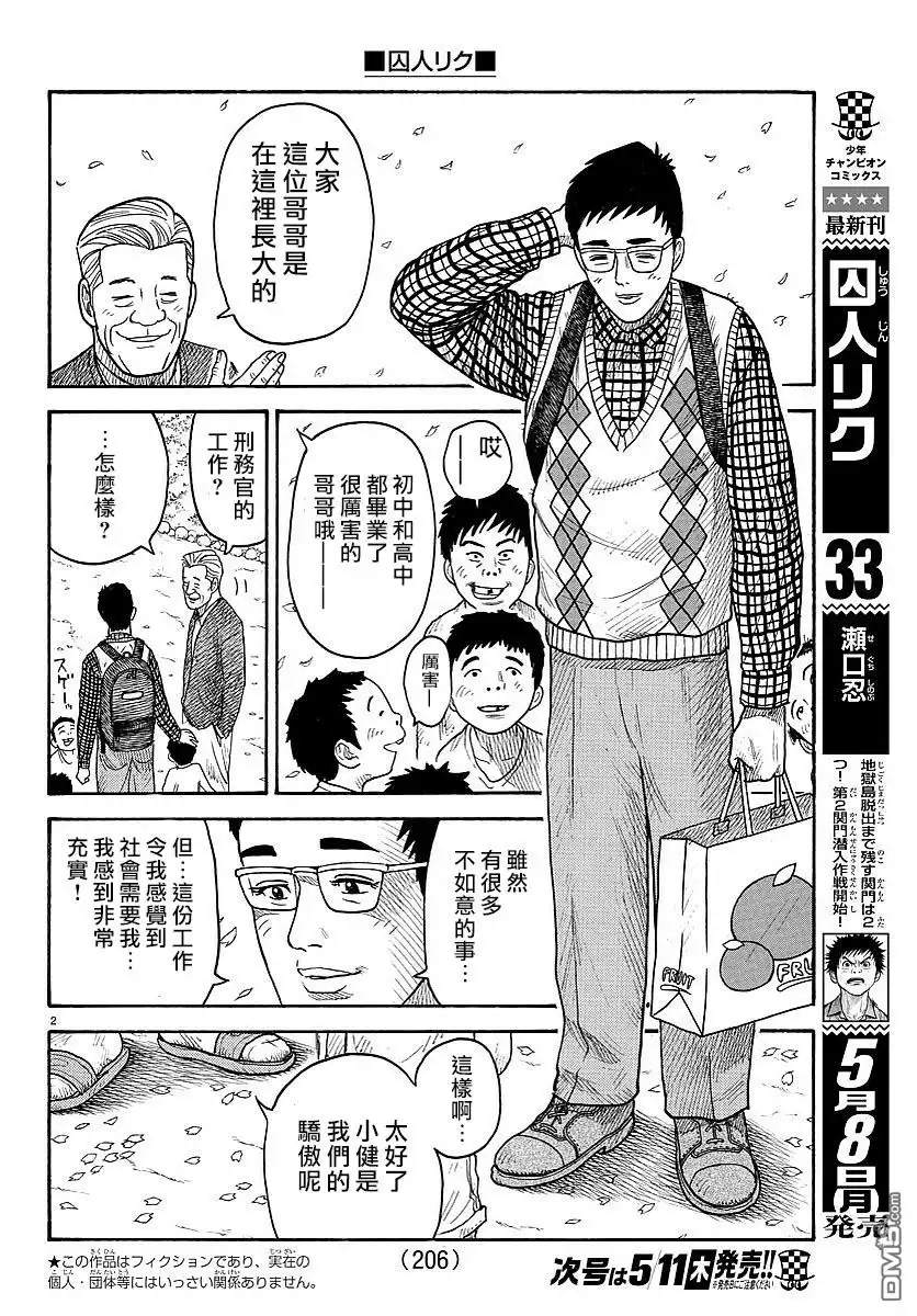 《特极囚犯》第299话 指轮 第2页