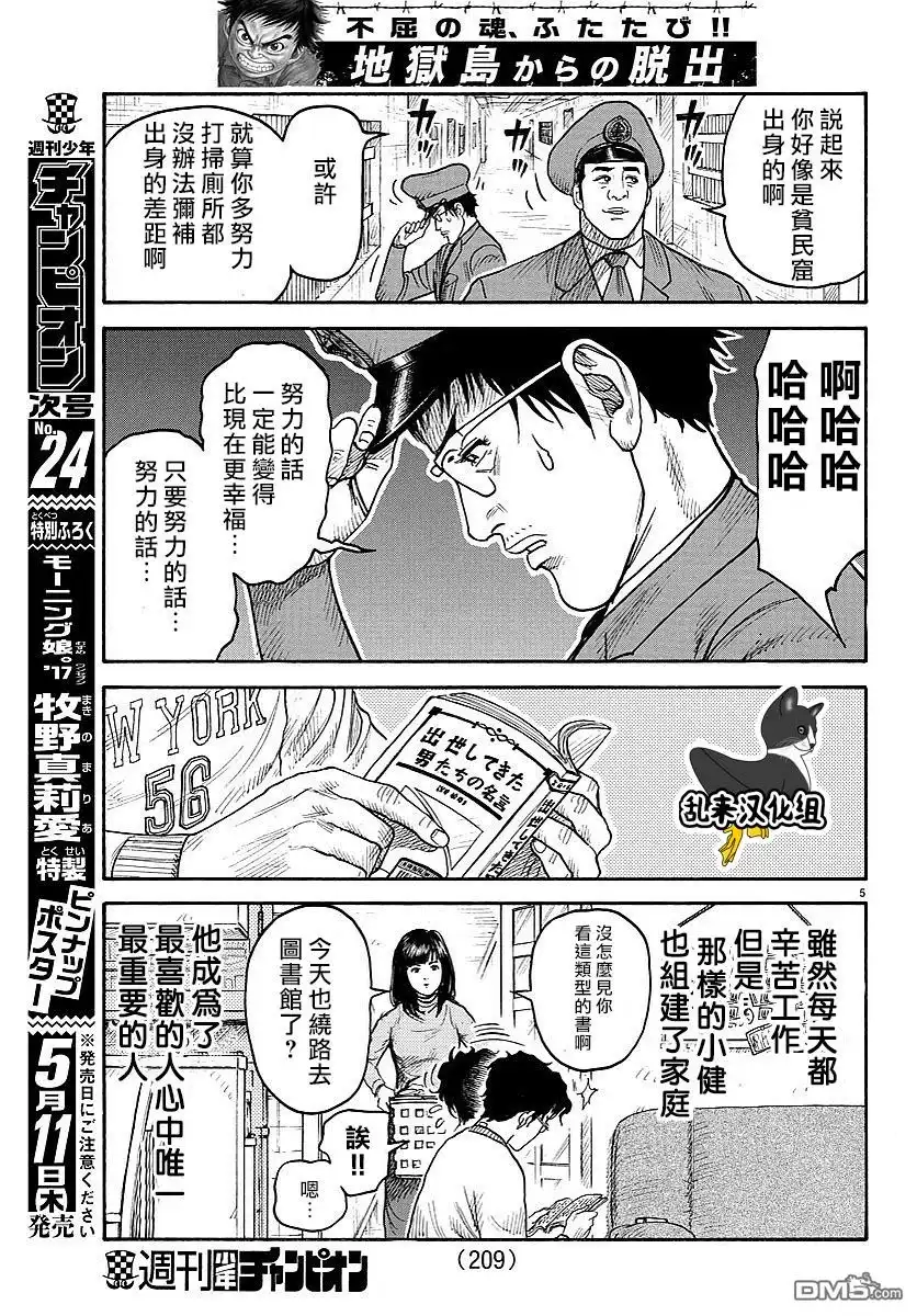《特极囚犯》第299话 指轮 第5页