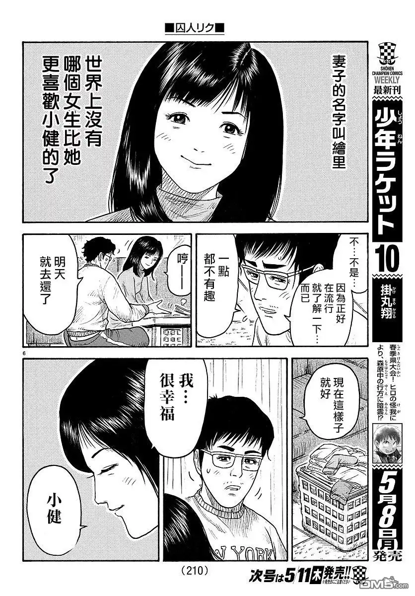 《特极囚犯》第299话 指轮 第6页