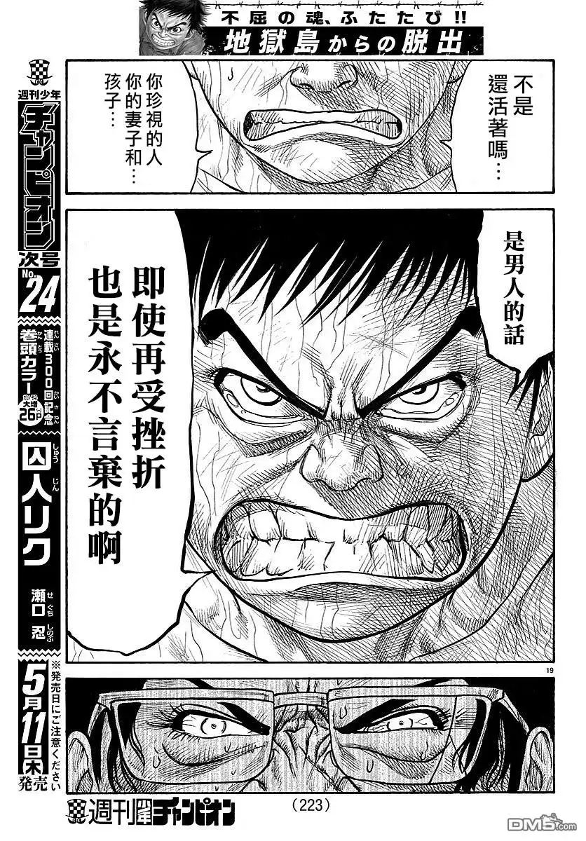 《特极囚犯》第299话 指轮 第17页
