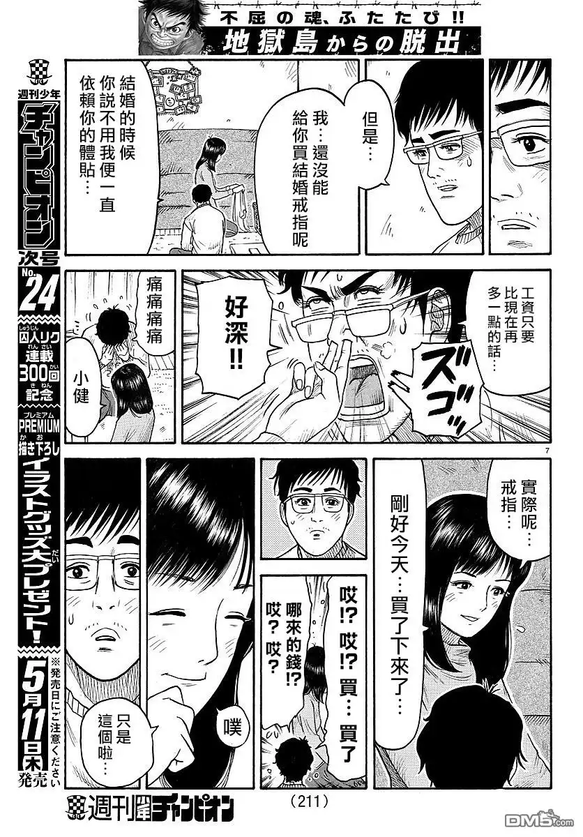 《特极囚犯》第299话 指轮 第7页