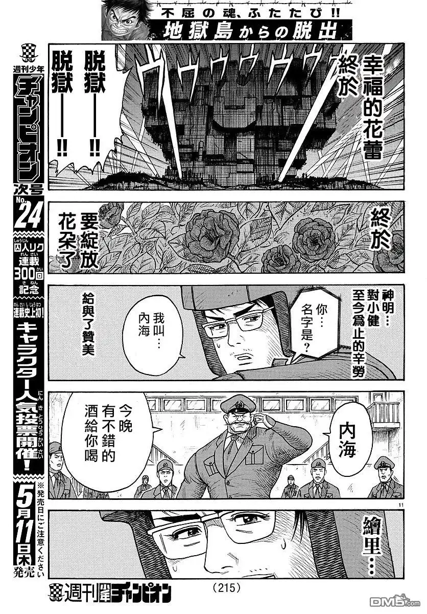 《特极囚犯》第299话 指轮 第10页