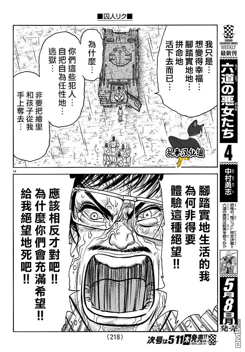 《特极囚犯》第299话 指轮 第13页