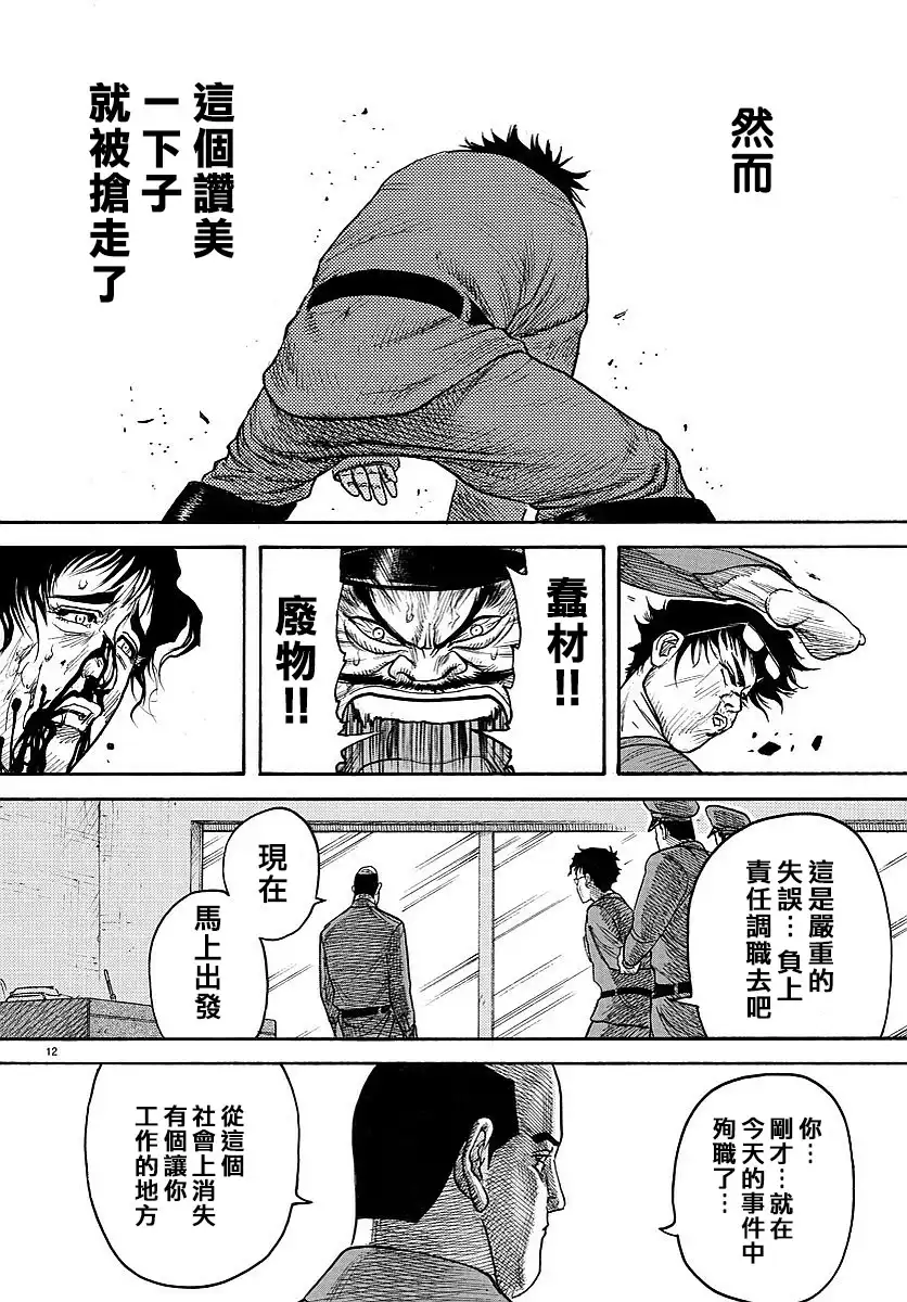 《特极囚犯》第299话 指轮 第11页