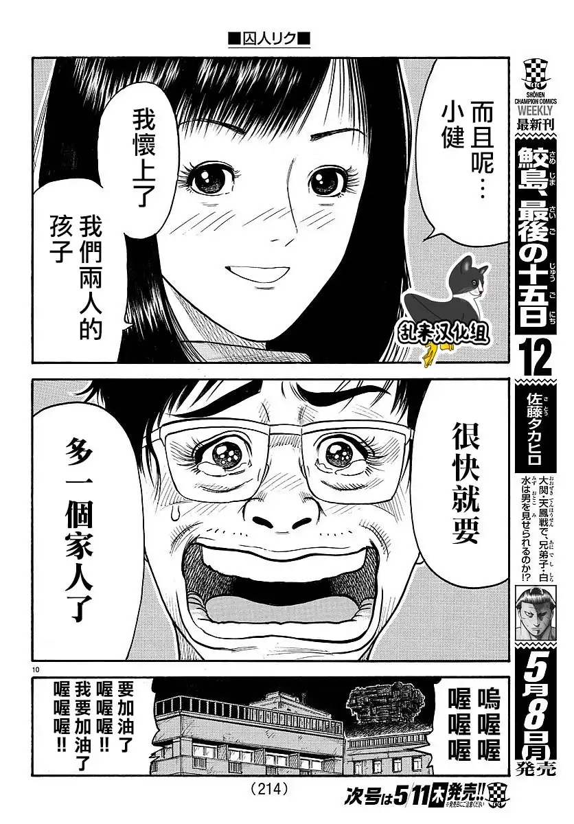 《特极囚犯》第299话 指轮 第9页