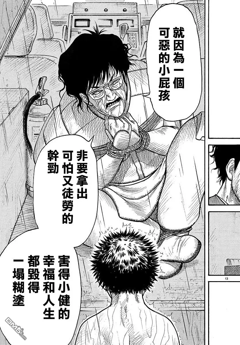 《特极囚犯》第299话 指轮 第12页