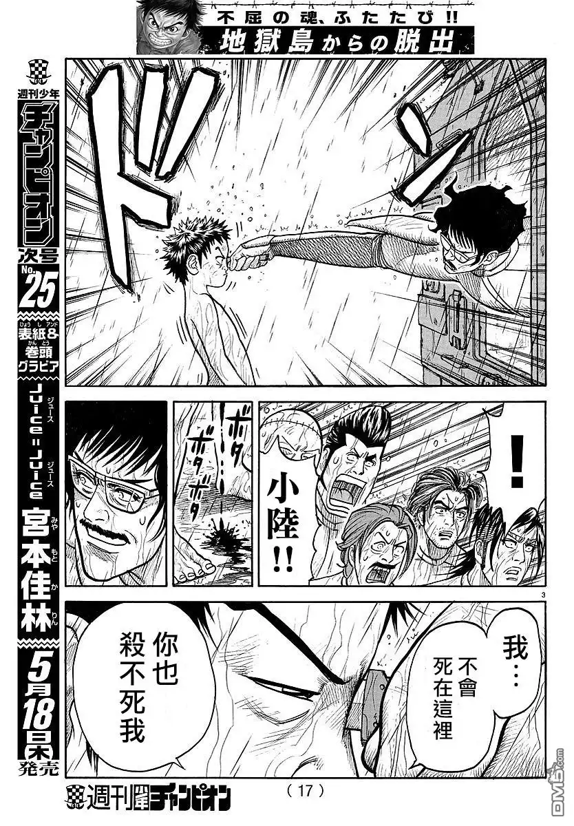 《特极囚犯》第300话 第4页