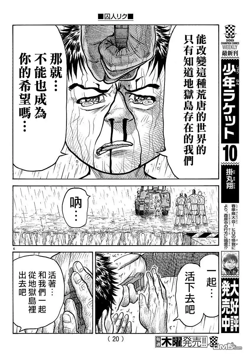 《特极囚犯》第300话 第7页