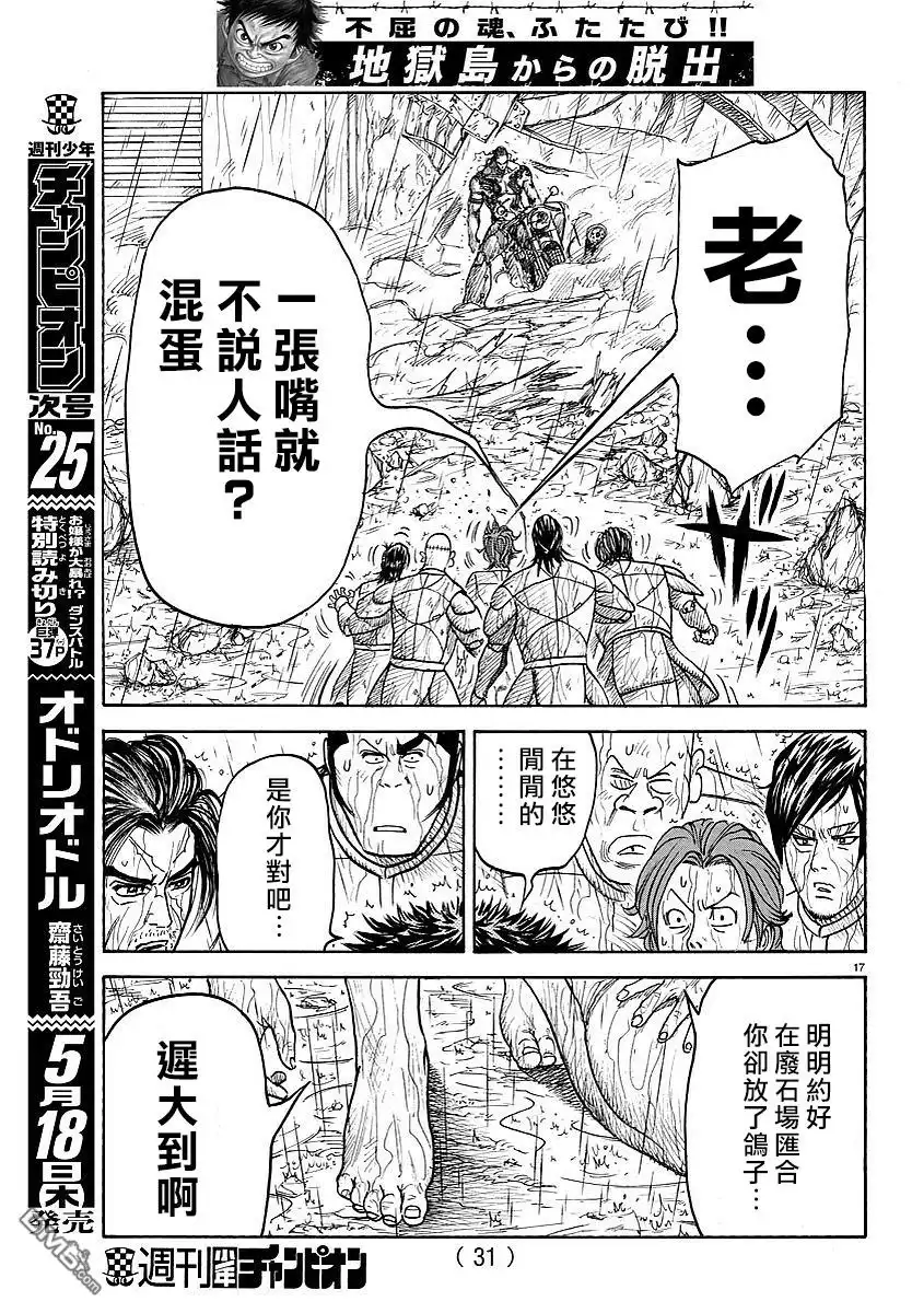 《特极囚犯》第300话 第17页
