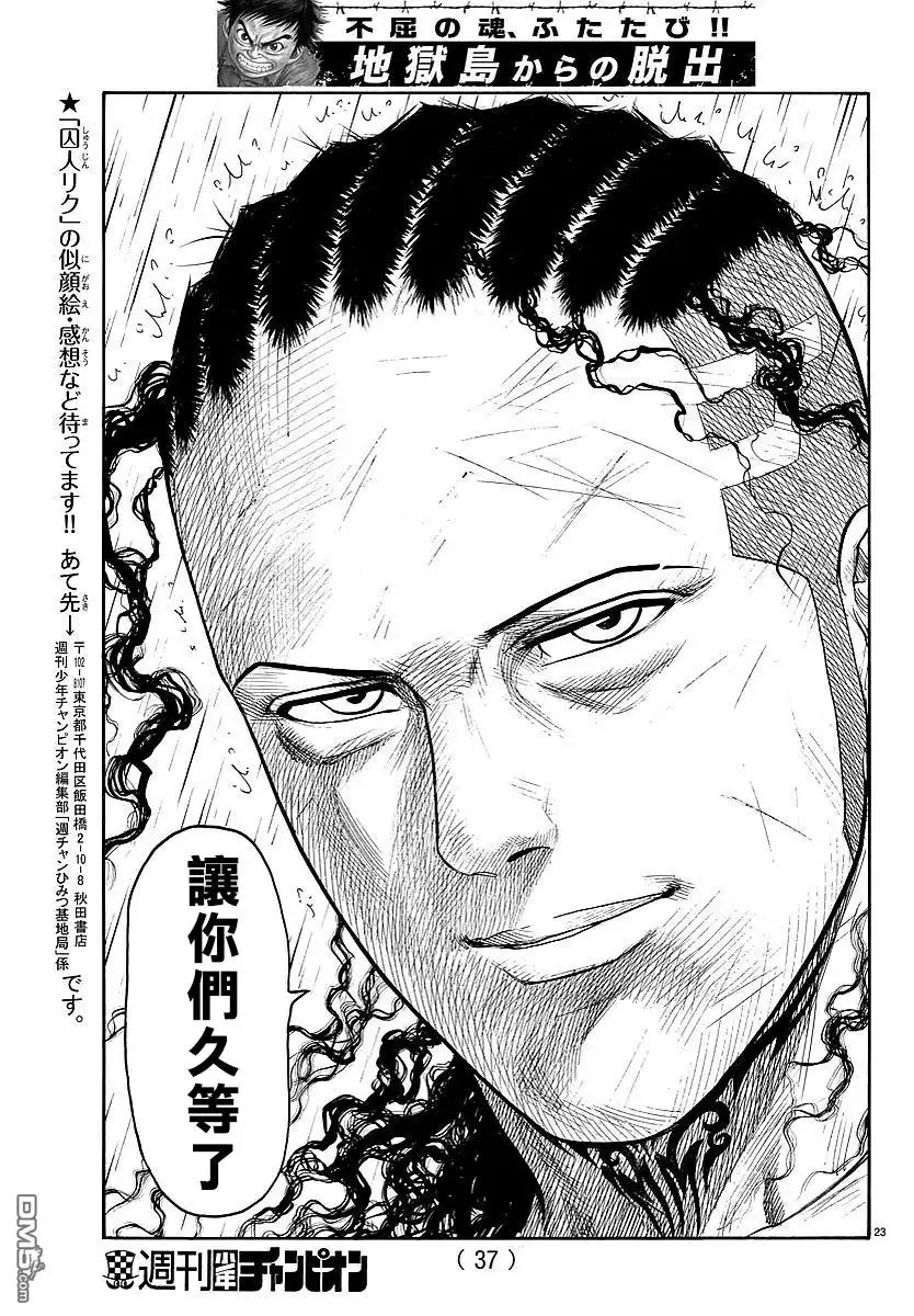 《特极囚犯》第300话 第22页