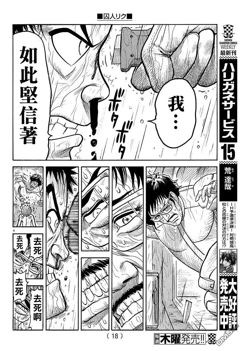 《特极囚犯》第300话 第5页