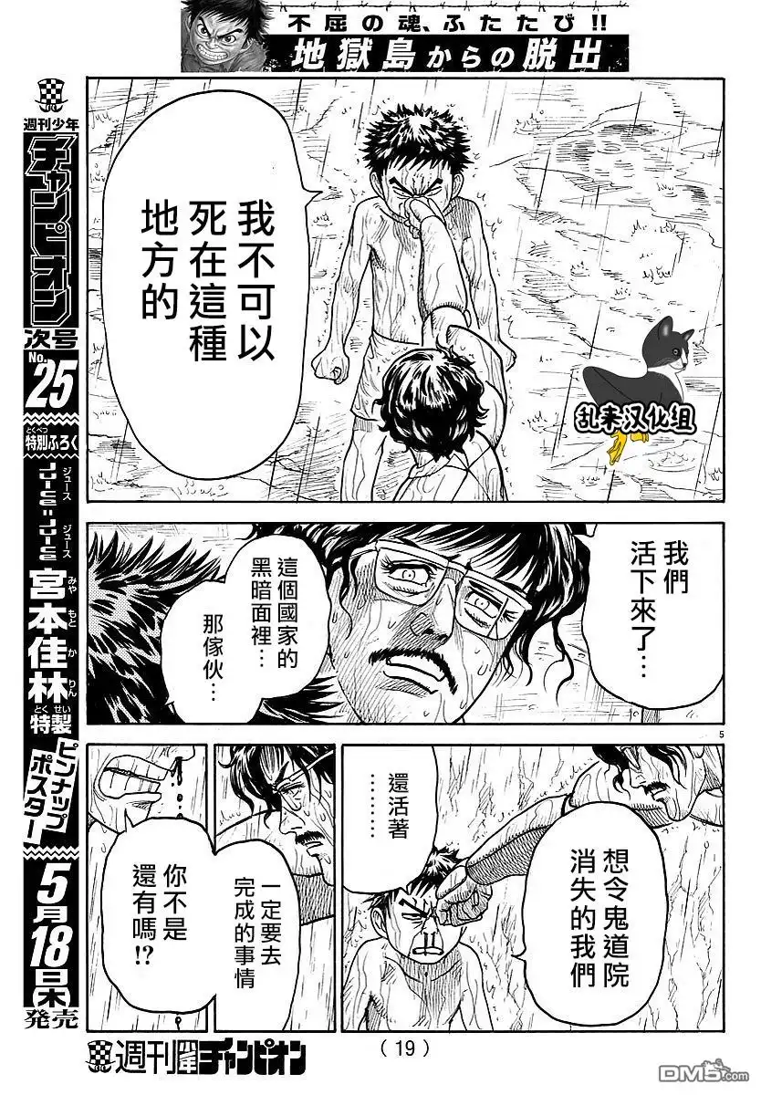 《特极囚犯》第300话 第6页