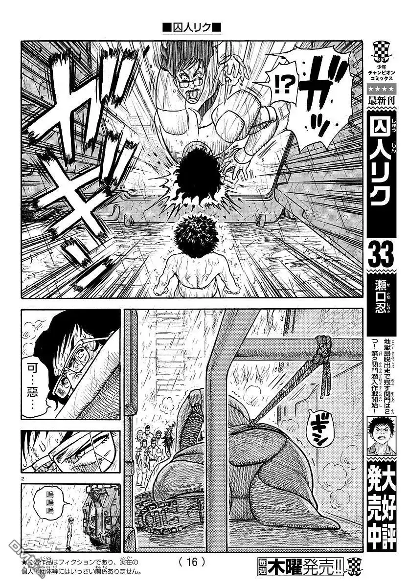 《特极囚犯》第300话 第3页