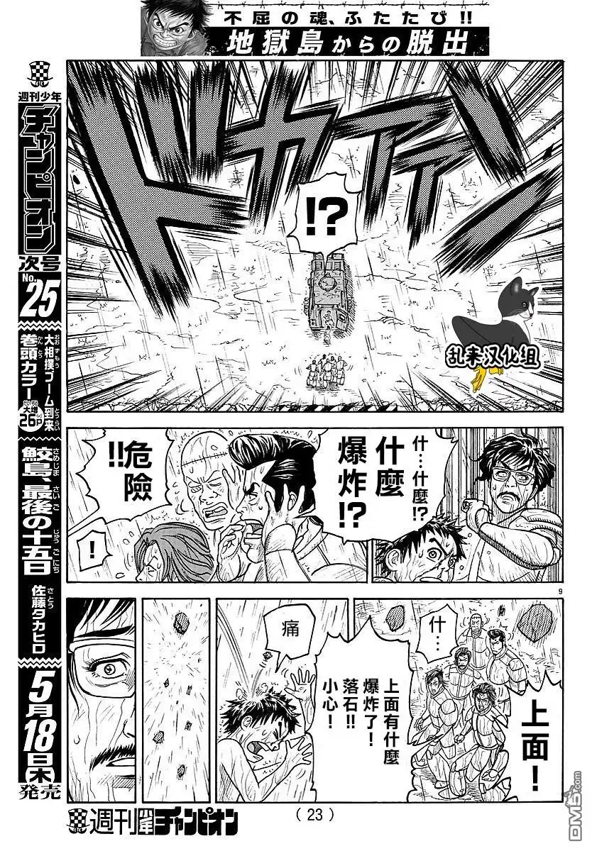 《特极囚犯》第300话 第10页