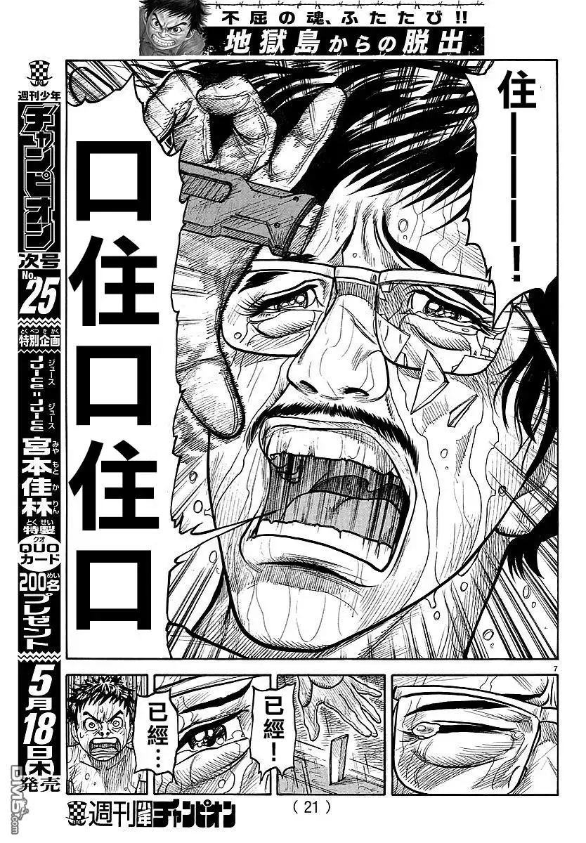 《特极囚犯》第300话 第8页