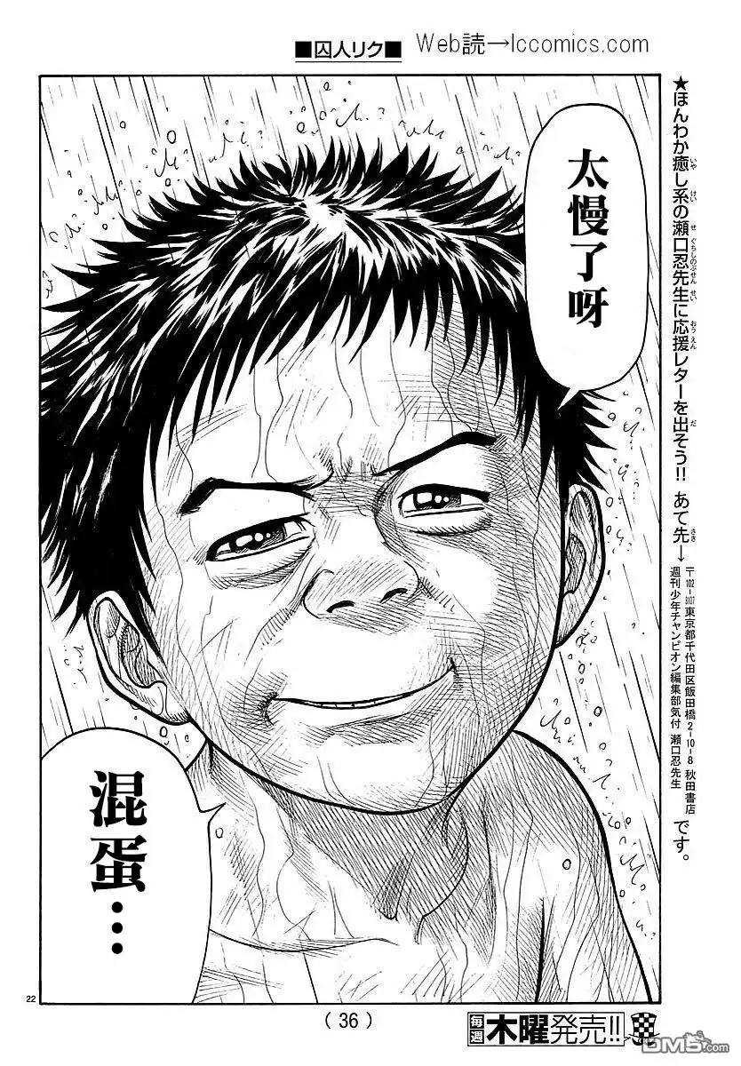 《特极囚犯》第300话 第21页