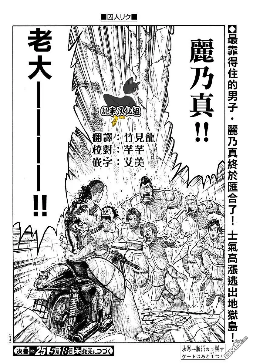 《特极囚犯》第300话 第23页