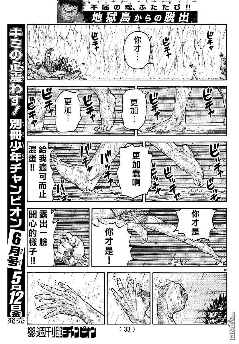 《特极囚犯》第300话 第19页