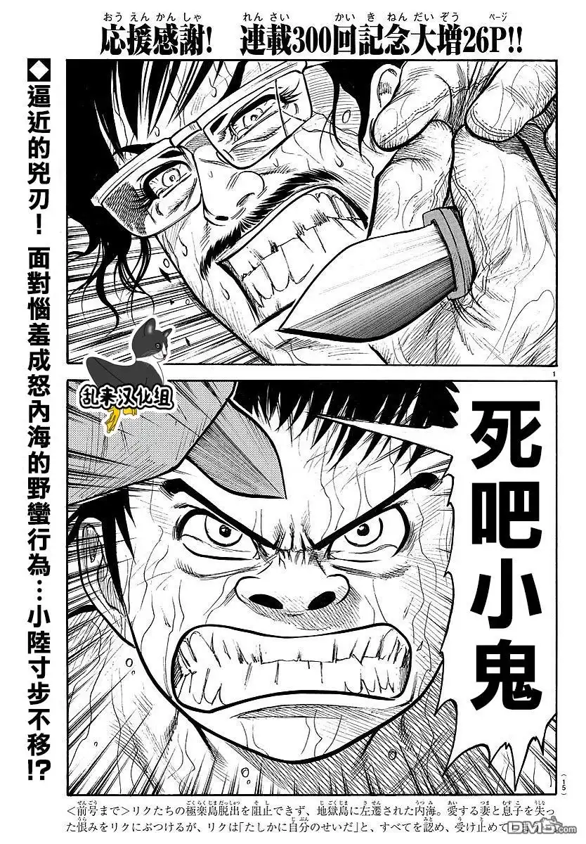 《特极囚犯》第300话 第2页