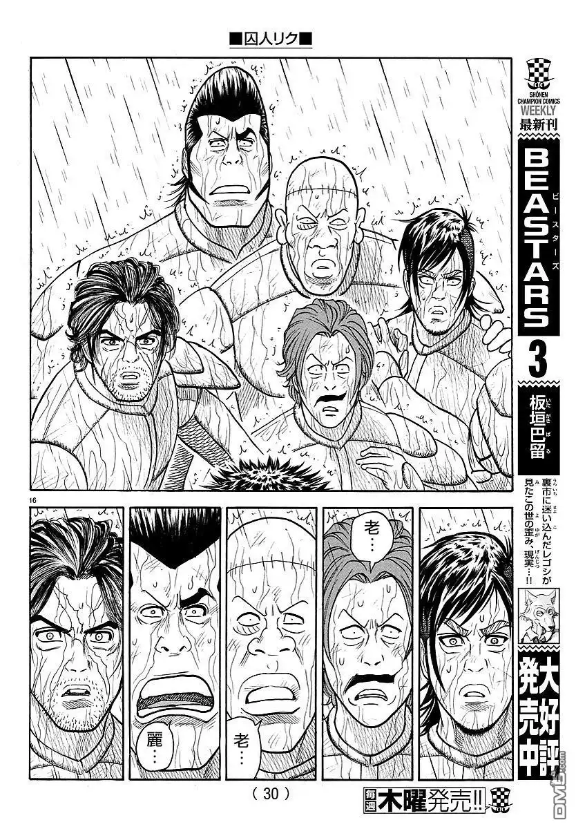 《特极囚犯》第300话 第16页