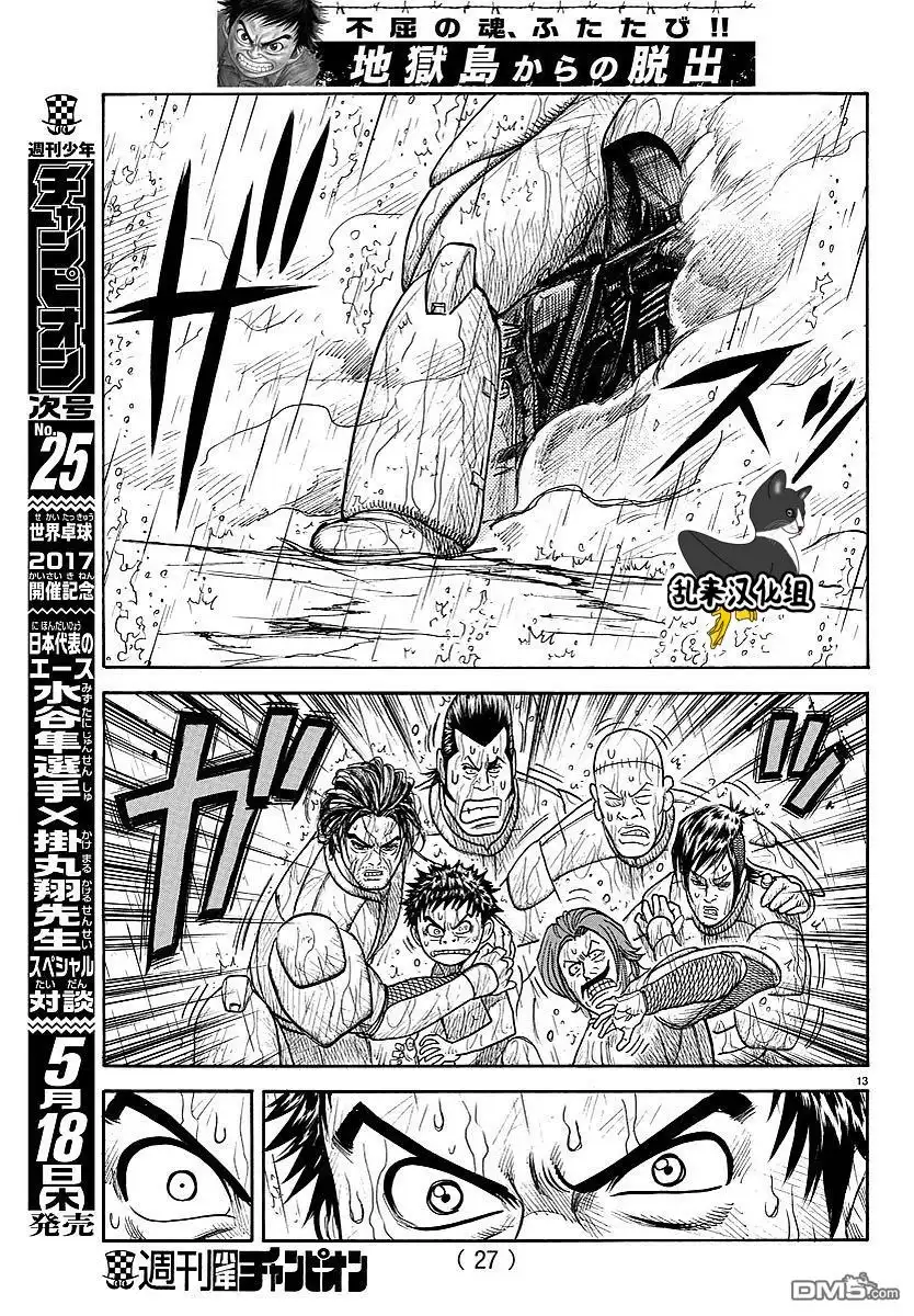 《特极囚犯》第300话 第14页