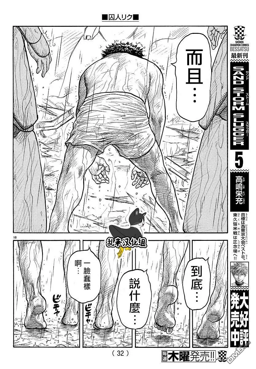 《特极囚犯》第300话 第18页