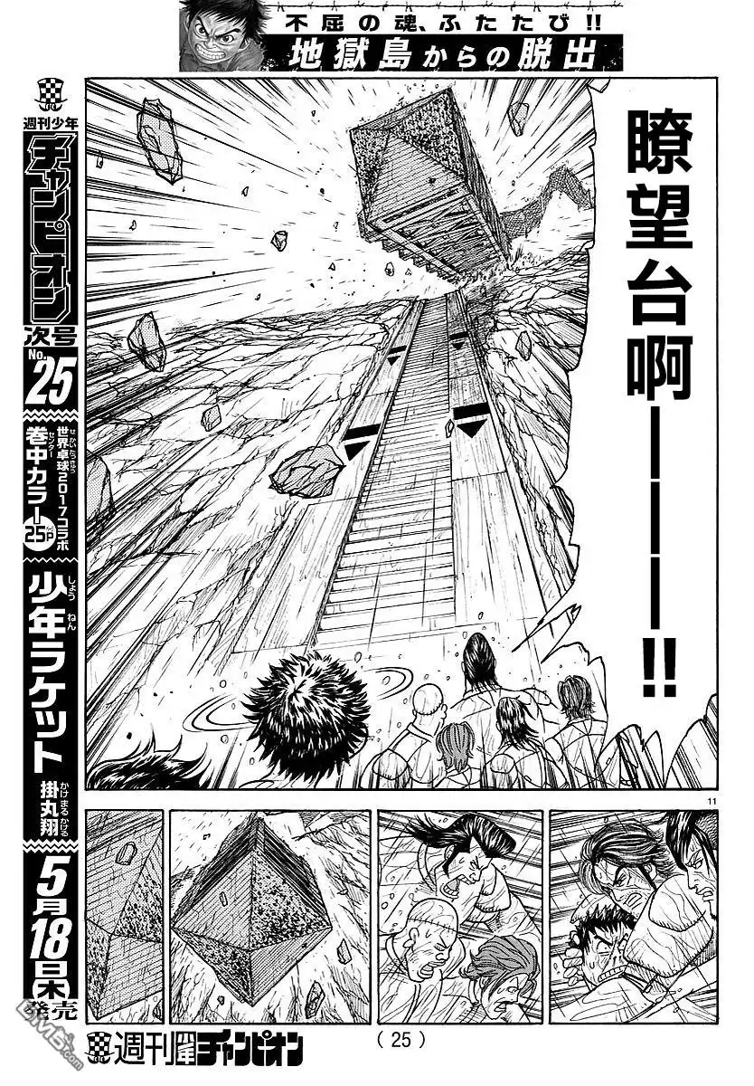 《特极囚犯》第300话 第12页