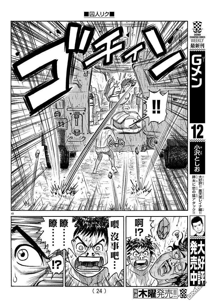 《特极囚犯》第300话 第11页